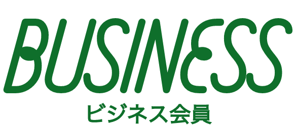 BUSINESS ビジネス一覧
