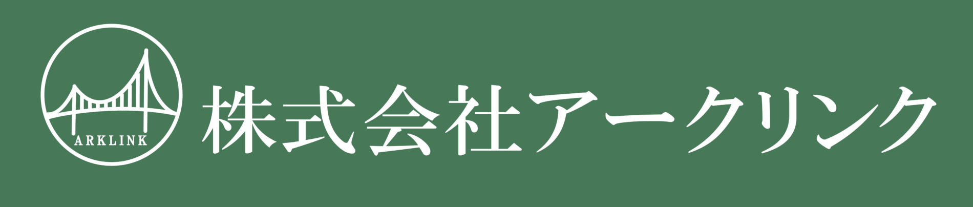 株式会社アークリンク